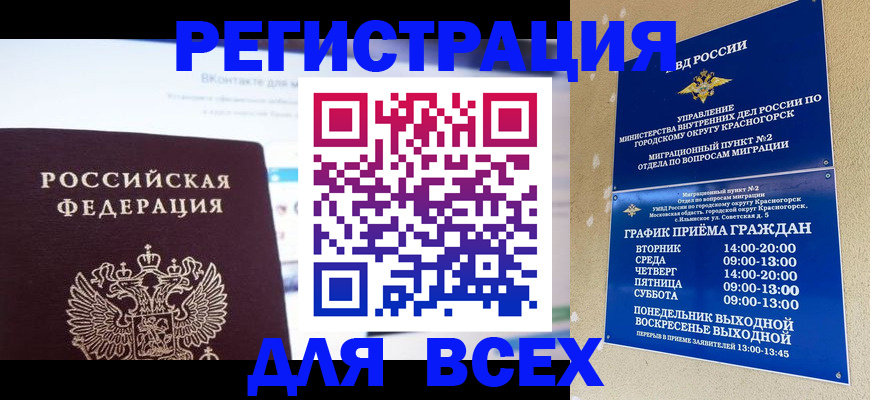 временная регистрация недорого в Белоозёрском