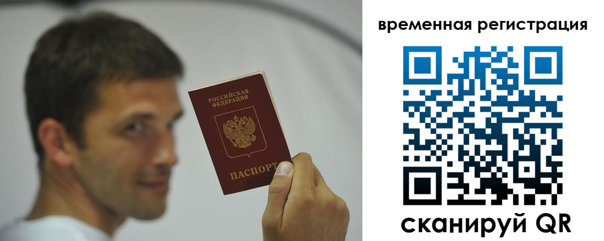 временная регистрация поиск в Белоозёрском
