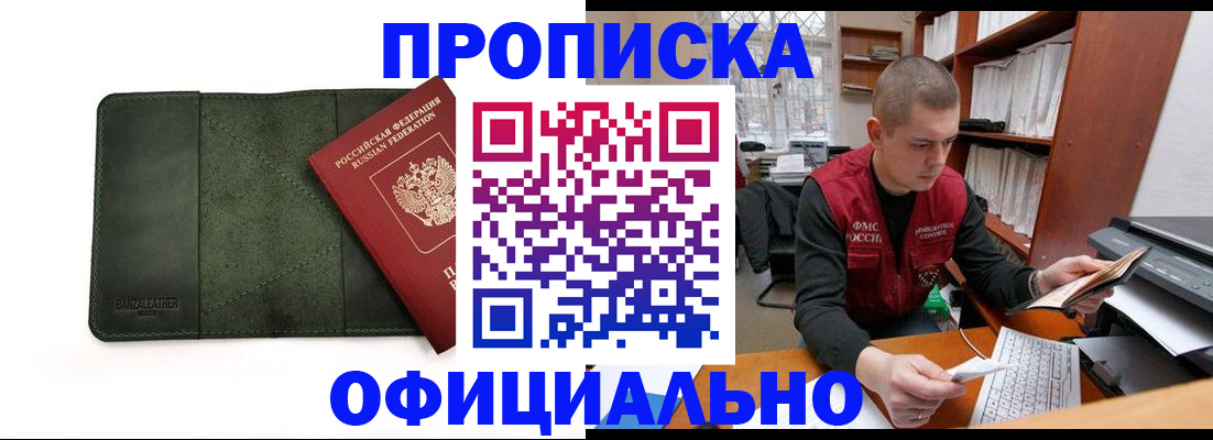 прописка для военкомата в Белоозёрском
